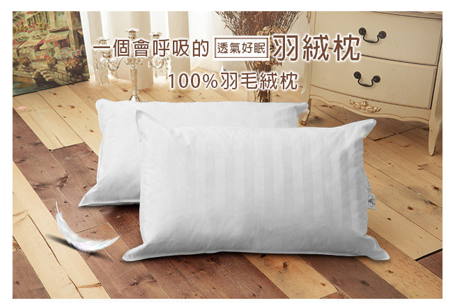【FOCA】飯店專用-經典緹花100%水鳥羽毛枕(超值買一送一)