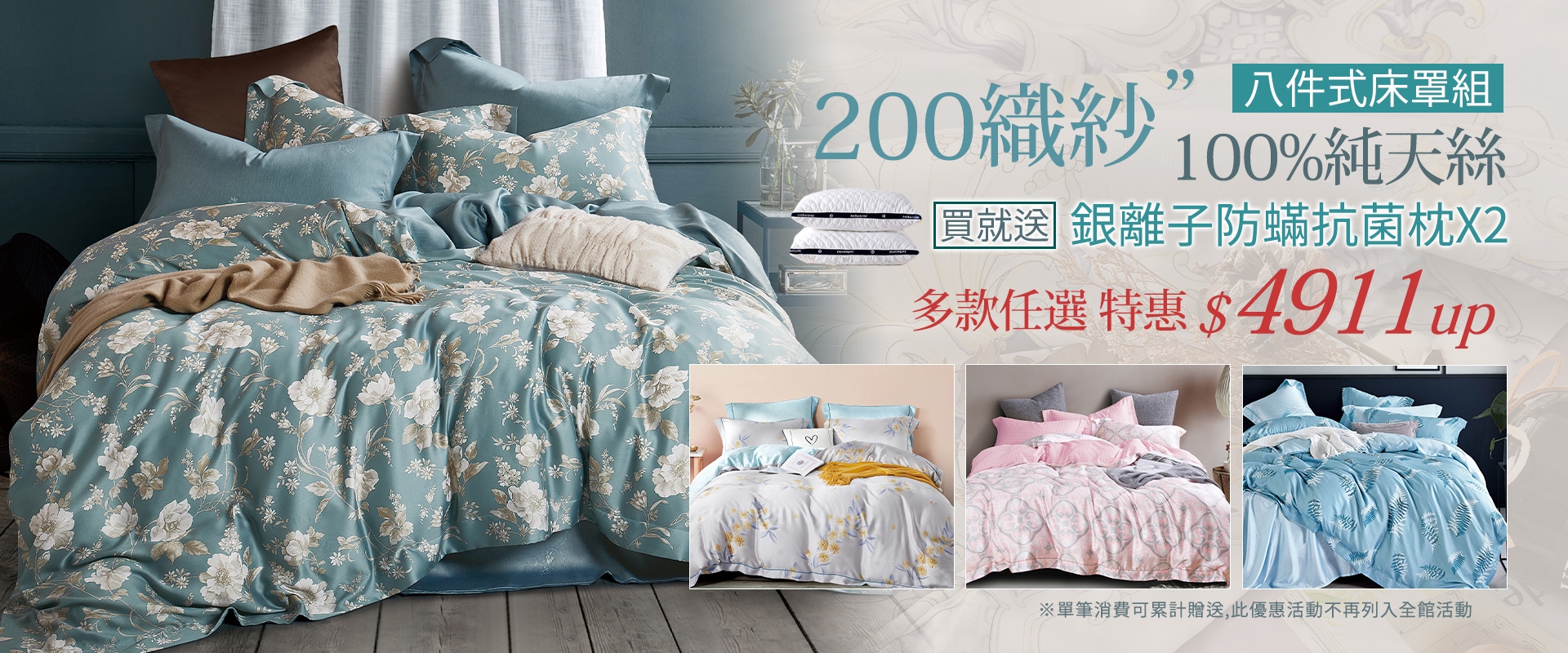 ☆加碼贈枕頭｜100%天絲八件式舖棉床罩組