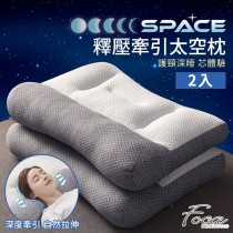 枕類-超值2入組｜大豆蛋白纖維+抗菌聚酯纖維｜日本可水洗立體釋壓牽引太空枕