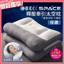 枕類｜大豆蛋白纖維+抗菌聚酯纖維｜日本可水洗立體釋壓反向牽引太空枕
