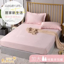 薄枕套床包組-加大｜環保印染抗菌天絲｜澄花靜開