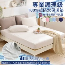 保潔墊-單/雙/加均價｜3M專利吸濕排汗 ｜100%長效防水床包式保潔墊